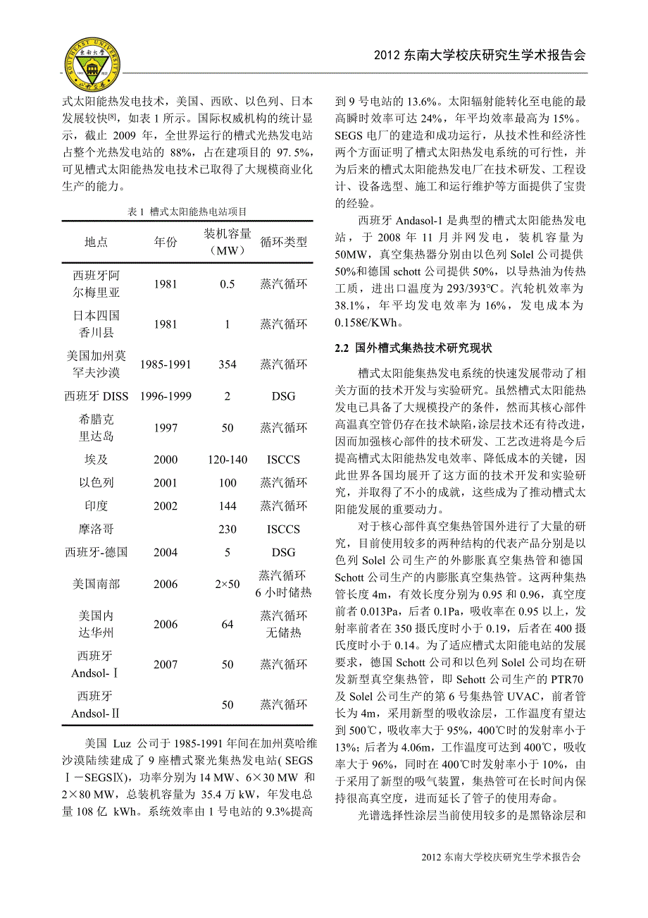 东南大学校庆报告范例_第4页