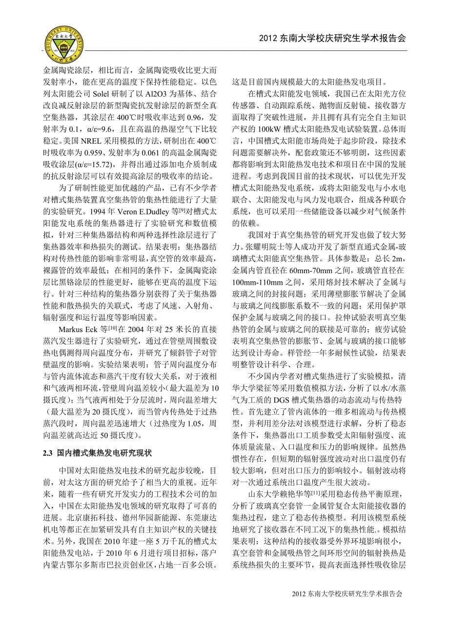 东南大学校庆报告范例_第5页