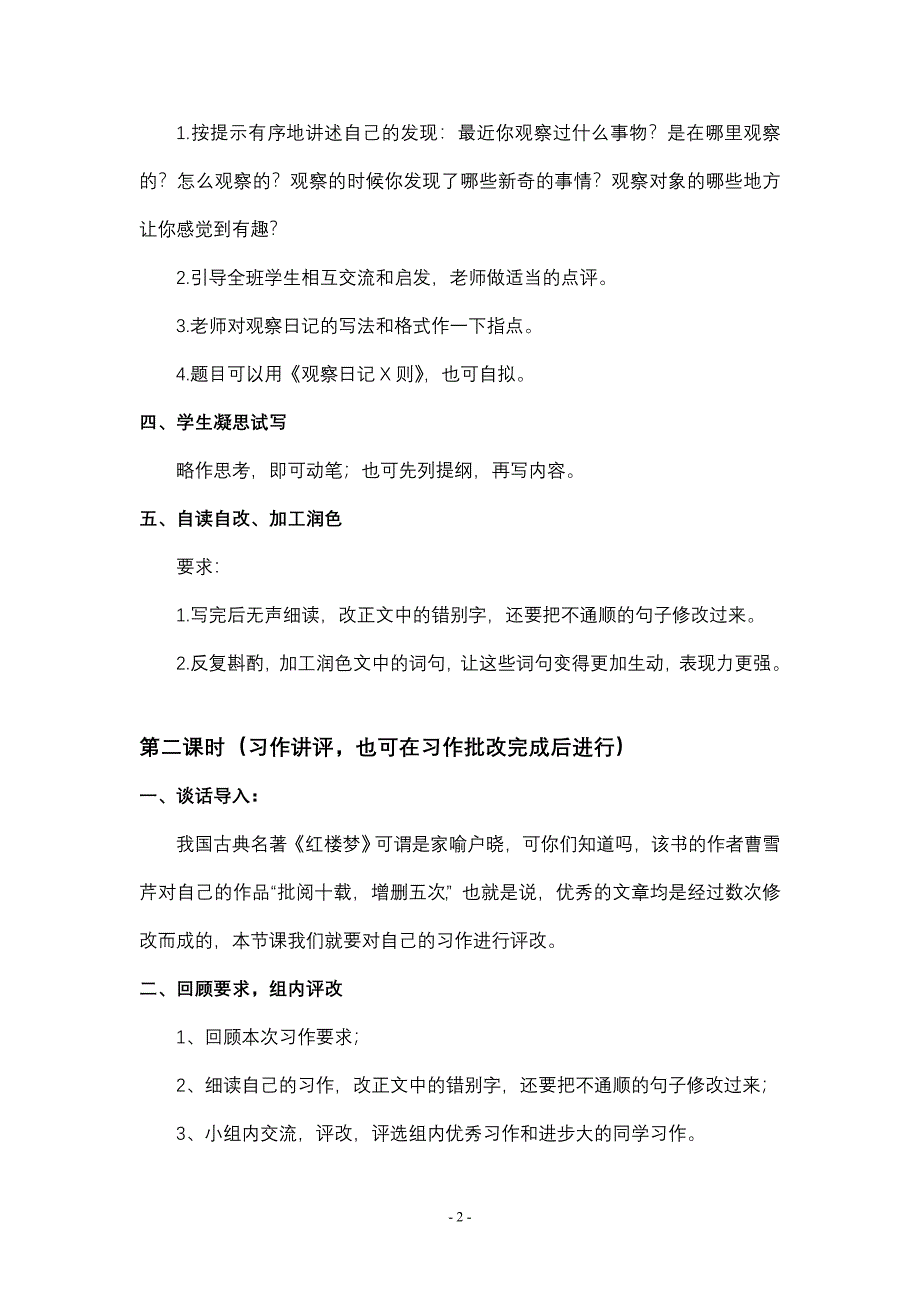 多角度体验观察的重要性_第2页