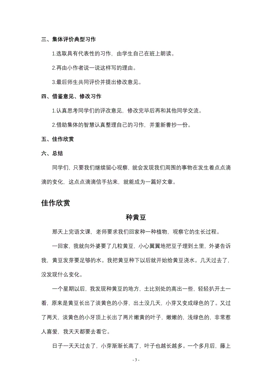 多角度体验观察的重要性_第3页