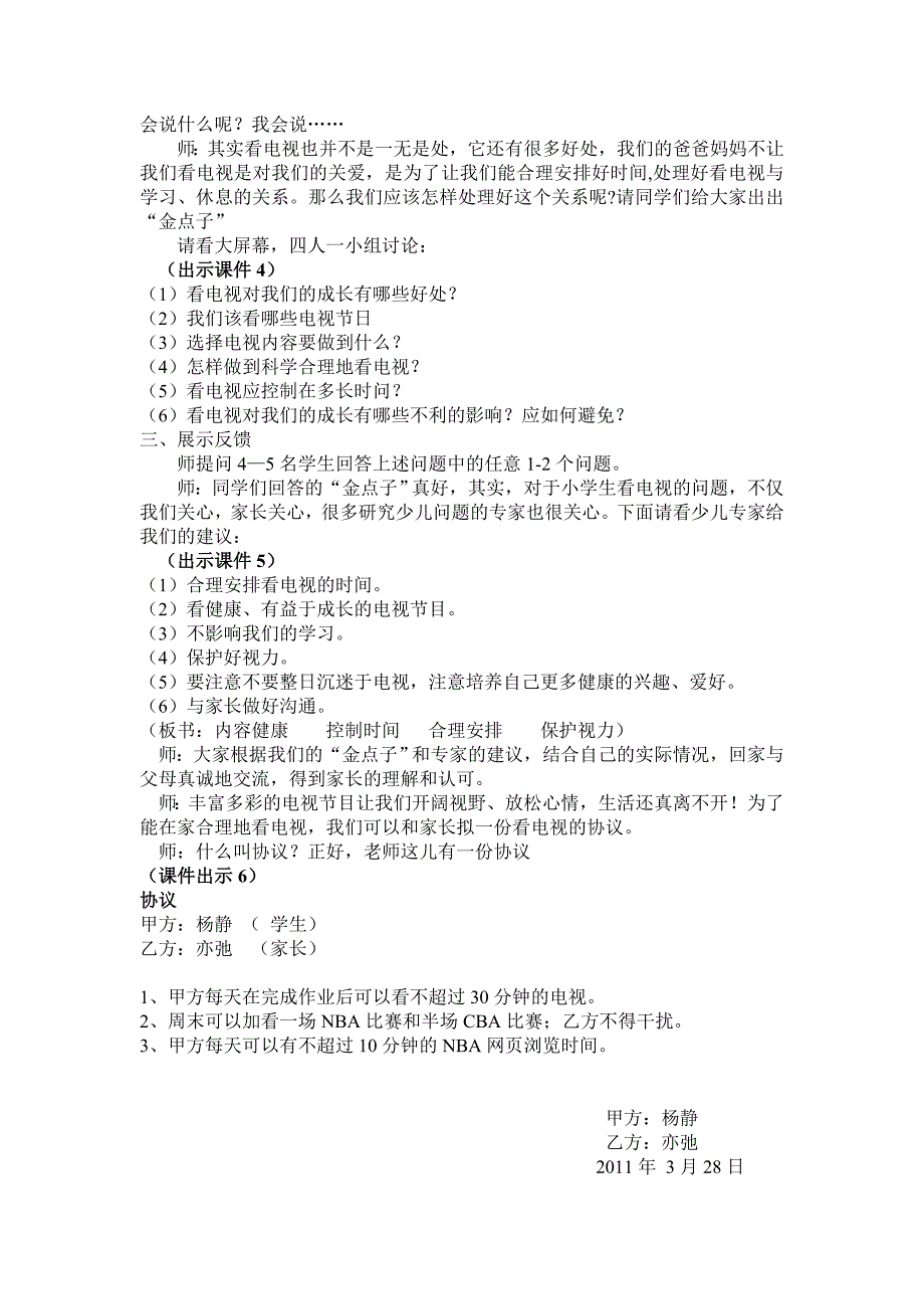 ：从看电视说起》教学设计_第2页