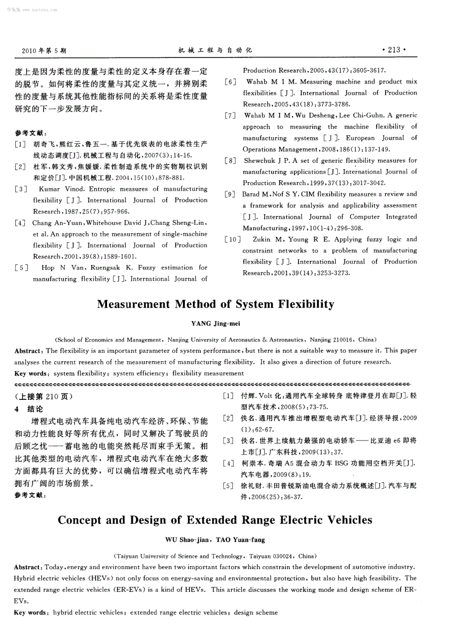 增程式电动汽车的概念与设计方案_第3页