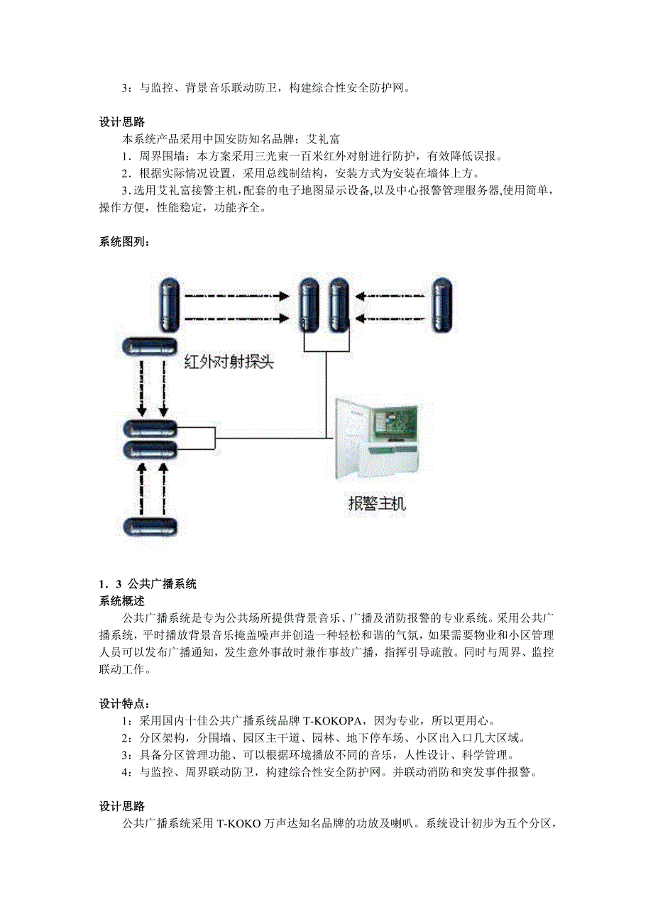 3G-信息化智能社区_第3页