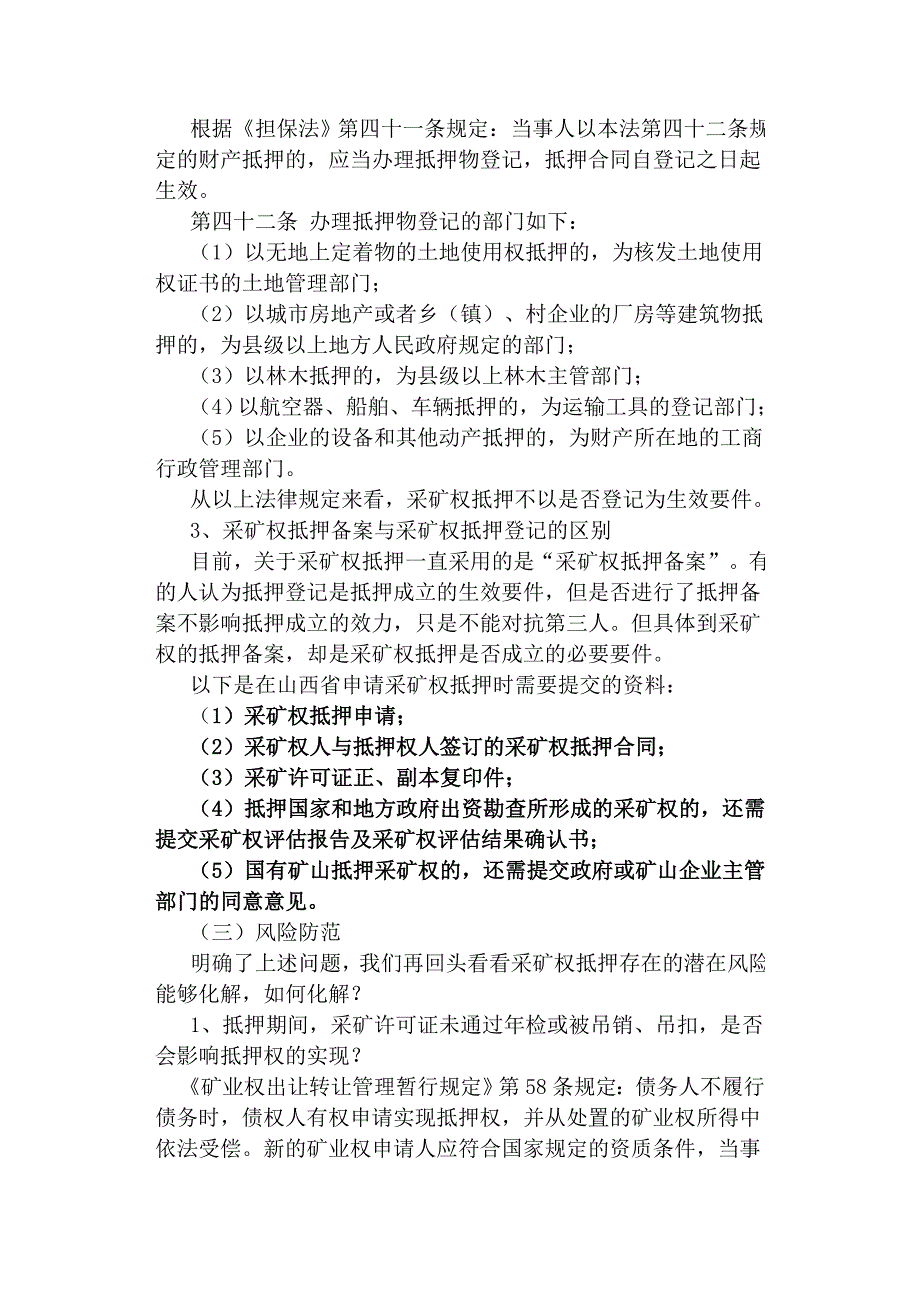 关于采矿权抵押的问题_第4页