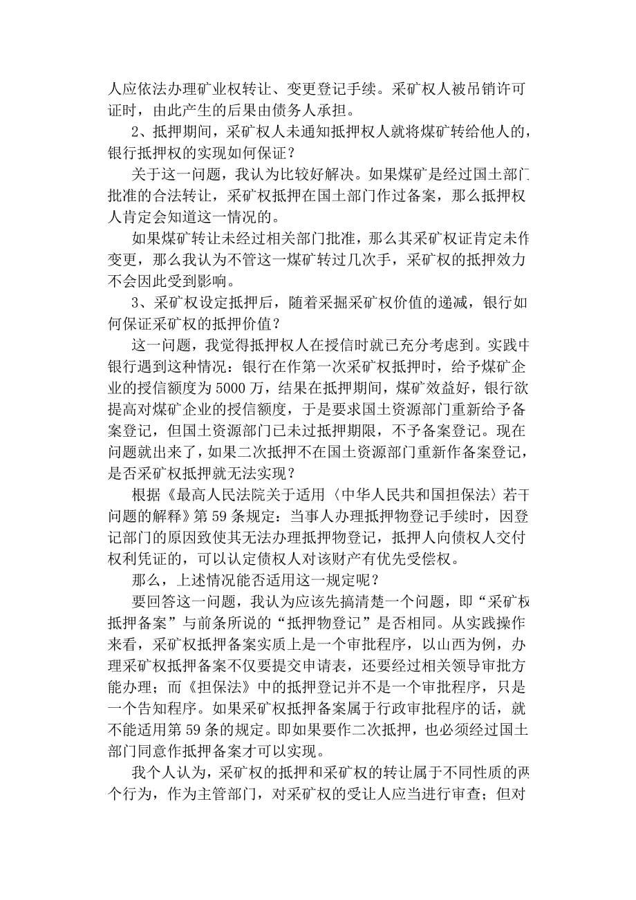 关于采矿权抵押的问题_第5页