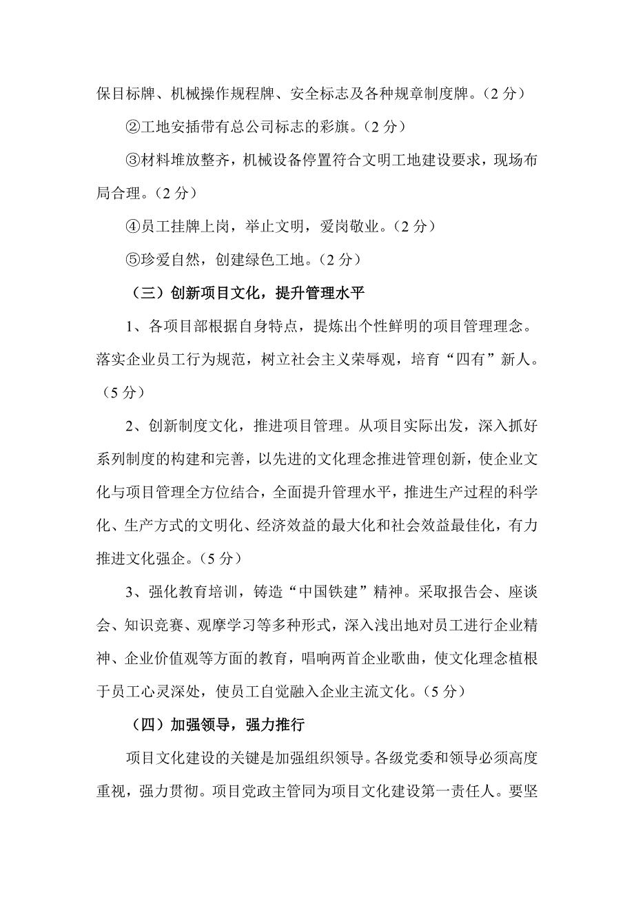 某公司企业文化评分标准_第4页