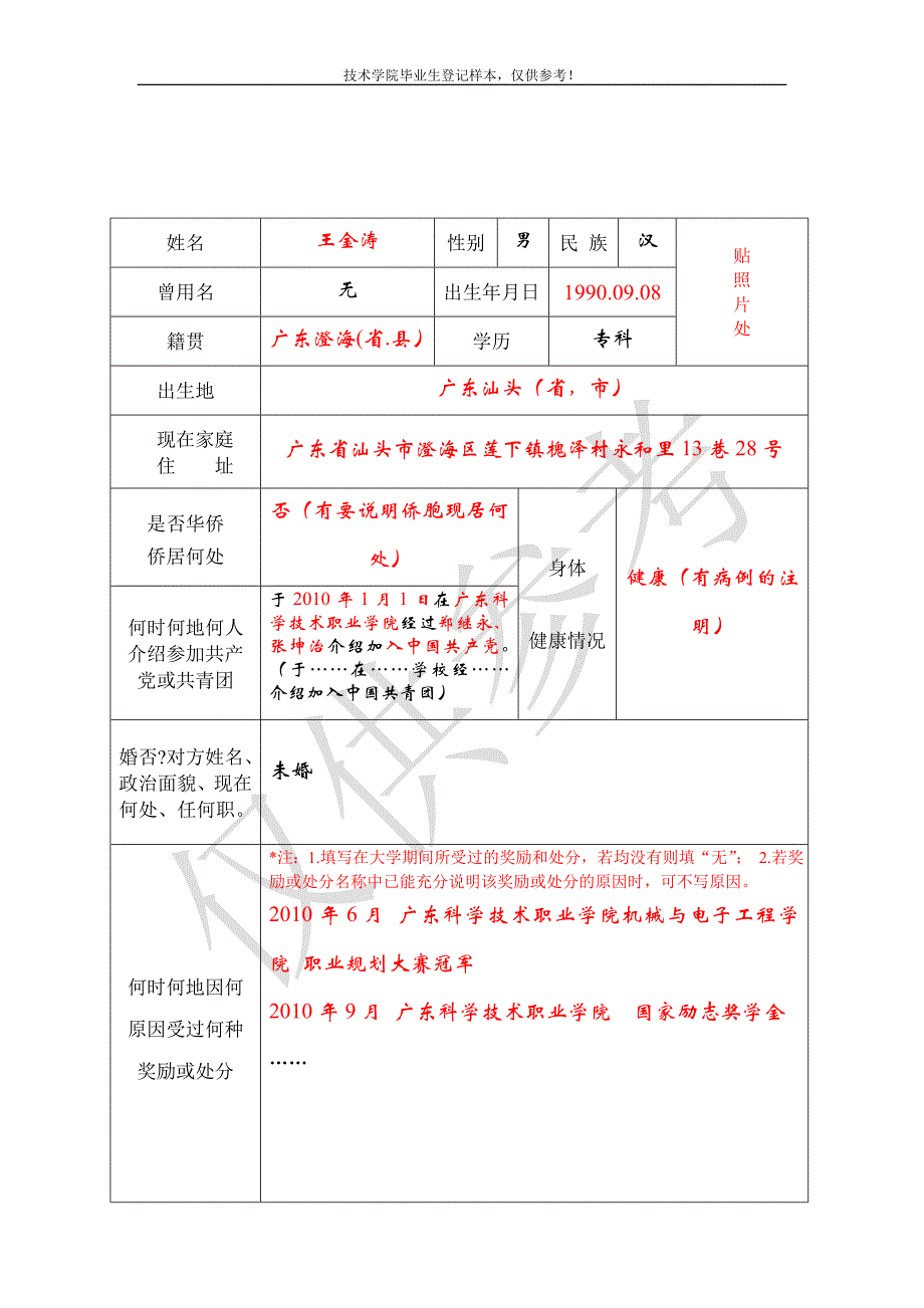 高等学校毕业生登记表填写模版_第3页