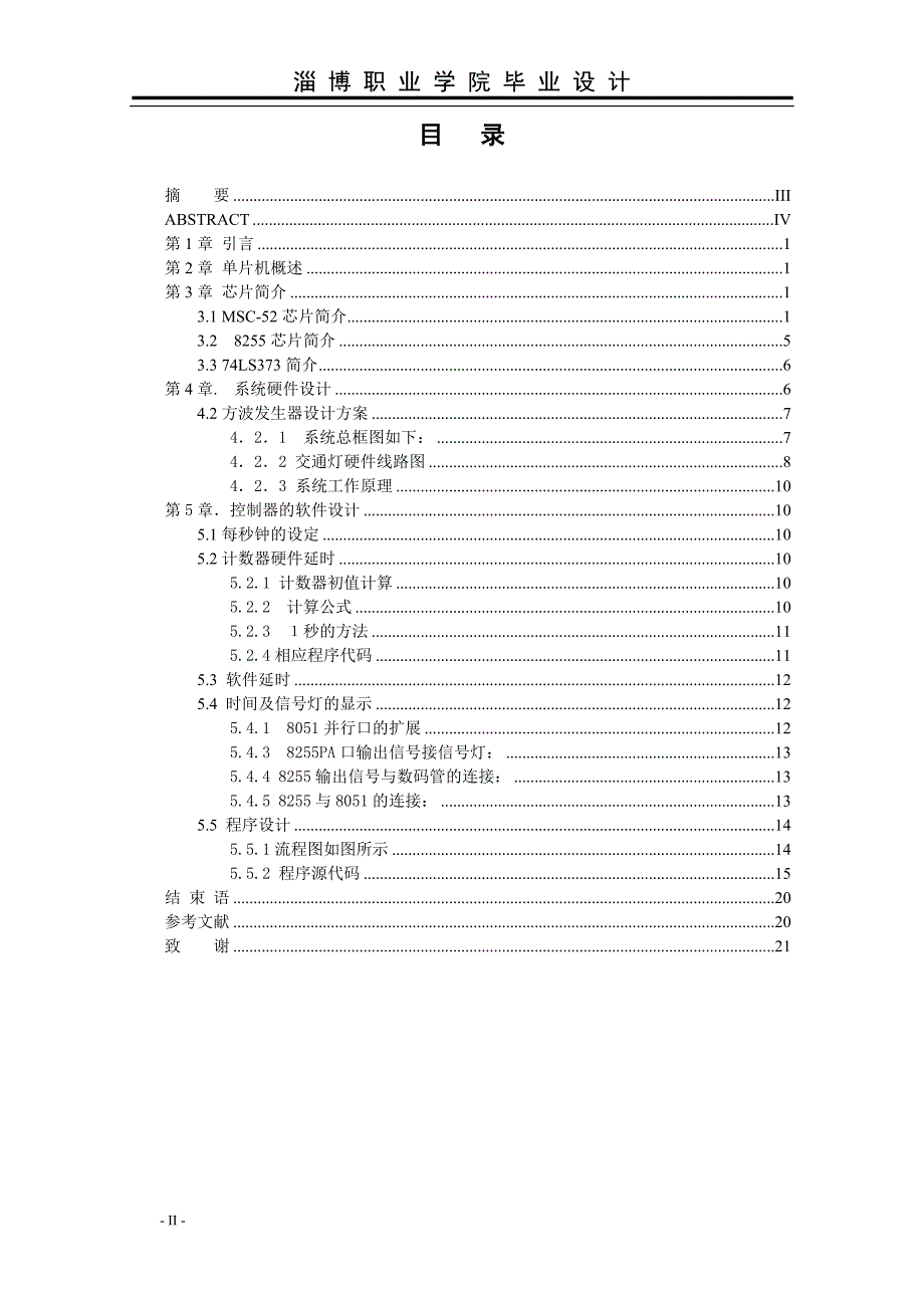 交通灯系统的设计的模板_第2页