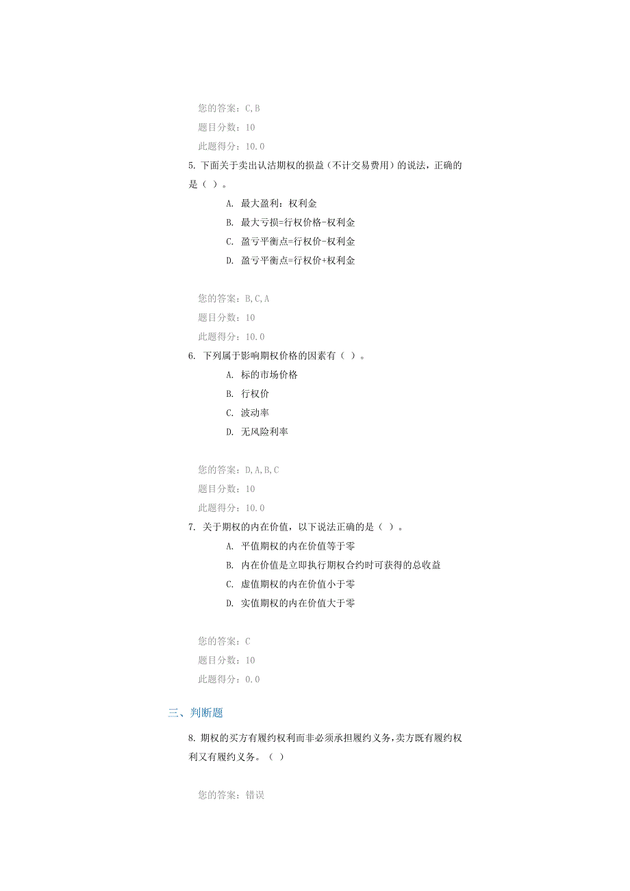 C15109股票期权基础知识课后测验90分_第2页