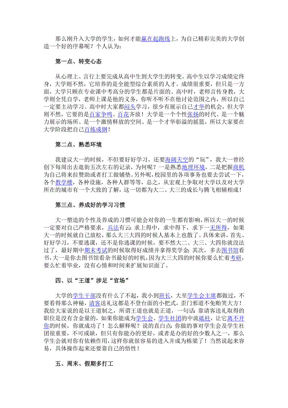 大学里的每一年该如何过_第2页