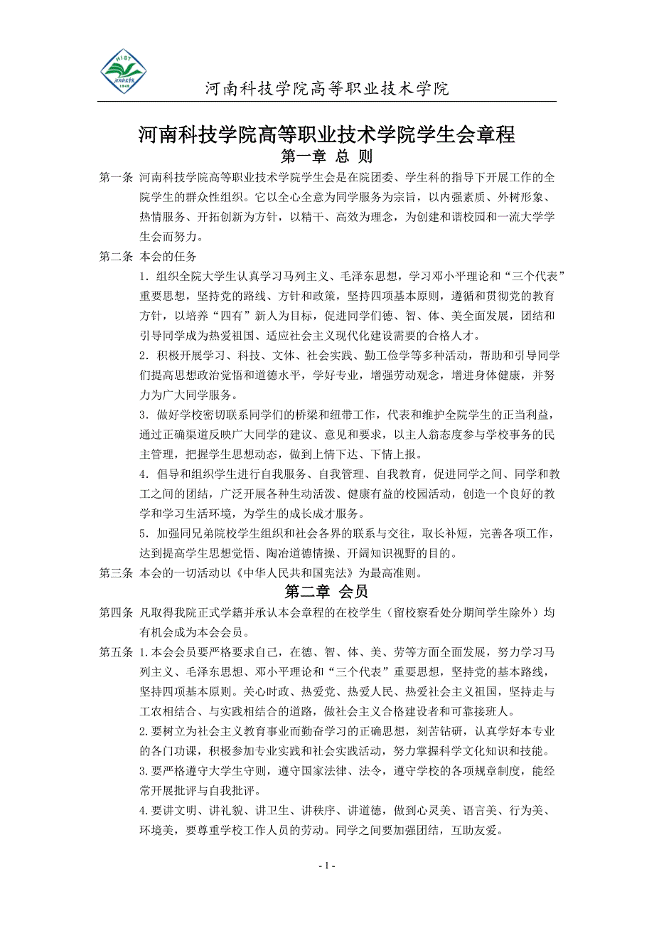 修改过的学生会各部工作制度及相关流程_第2页