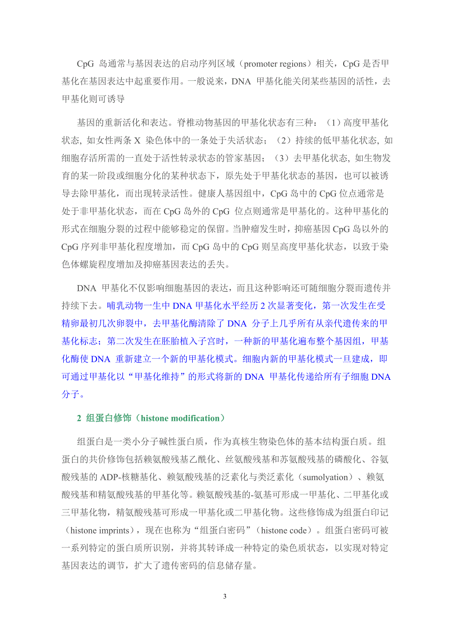 2010年硕士分子细胞生物学试题_第3页