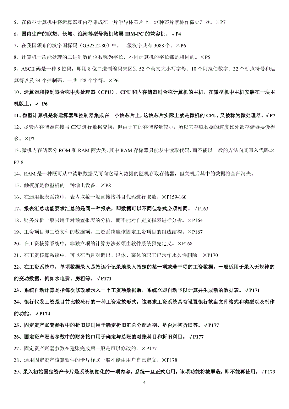 电算化综合测验及答案曾经达到的合格率_第4页