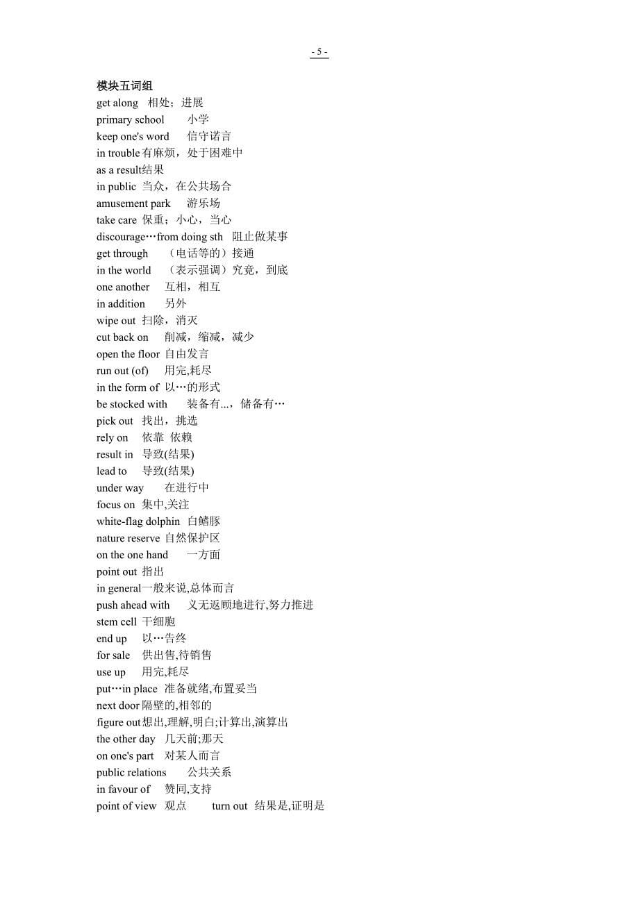 牛津所有十一个模块短语_第5页