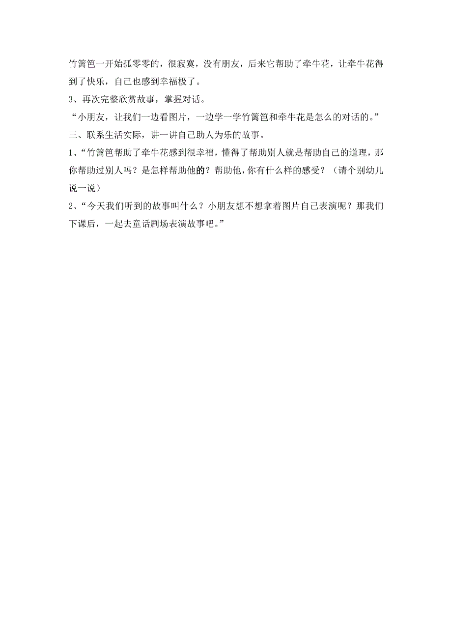 中班语言故事教案：竹篱笆和牵牛花_第2页