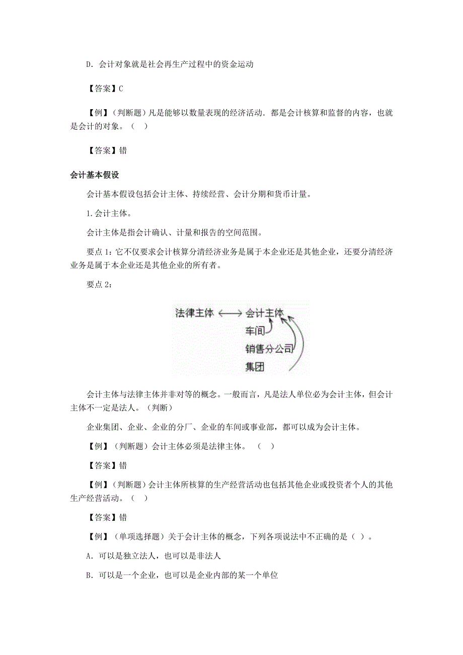 会计从业资格考点论述_第2页