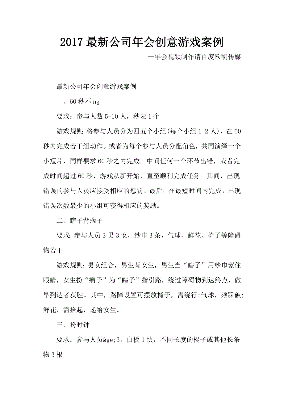 2017最新公司年会创意游戏案例_第1页