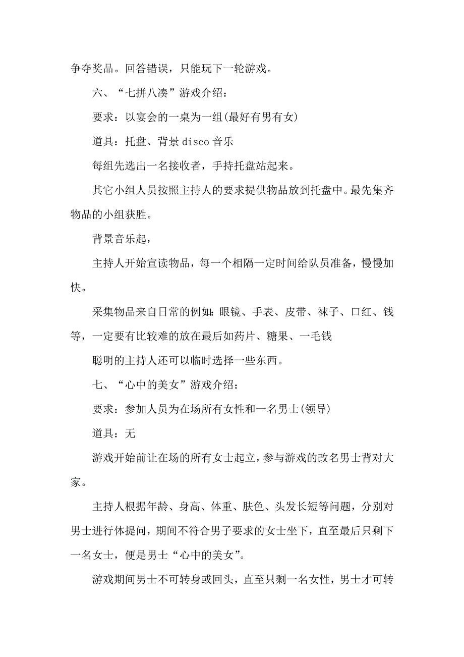 2017最新公司年会创意游戏案例_第3页