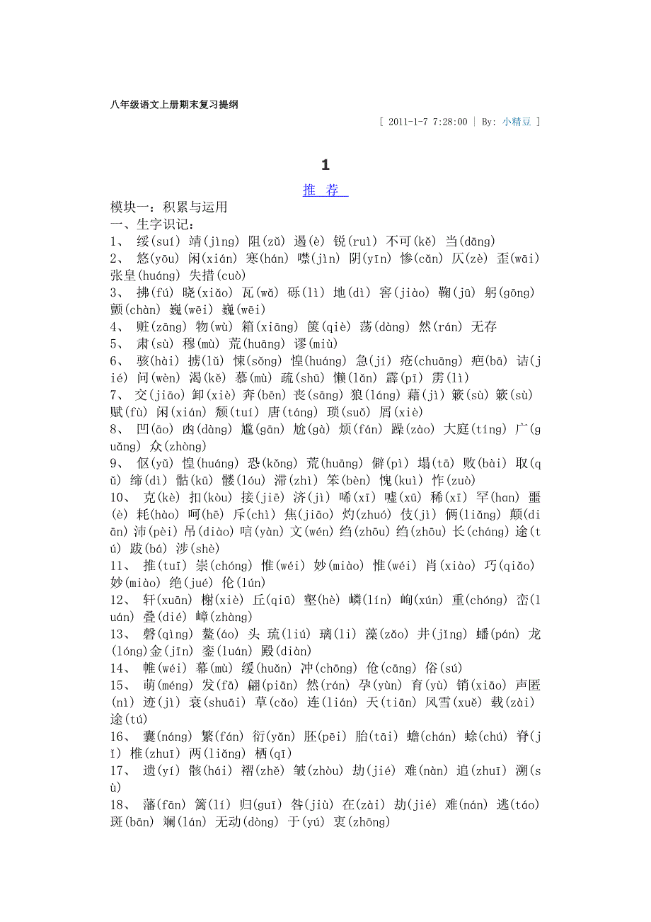 八年级语文上册期末复习提1_第1页