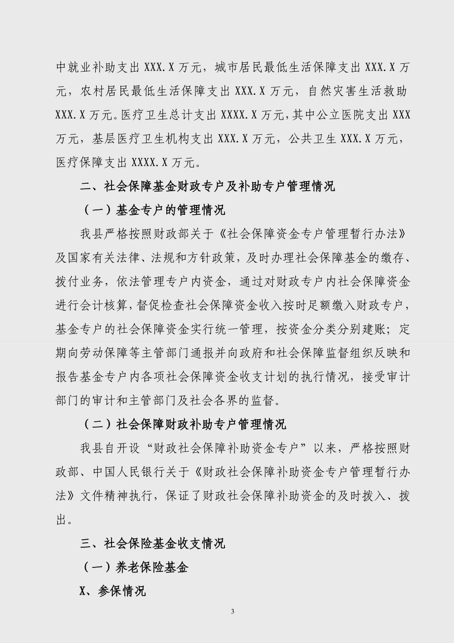 关于开展社会保障和卫生专项资金检查的报告_第3页