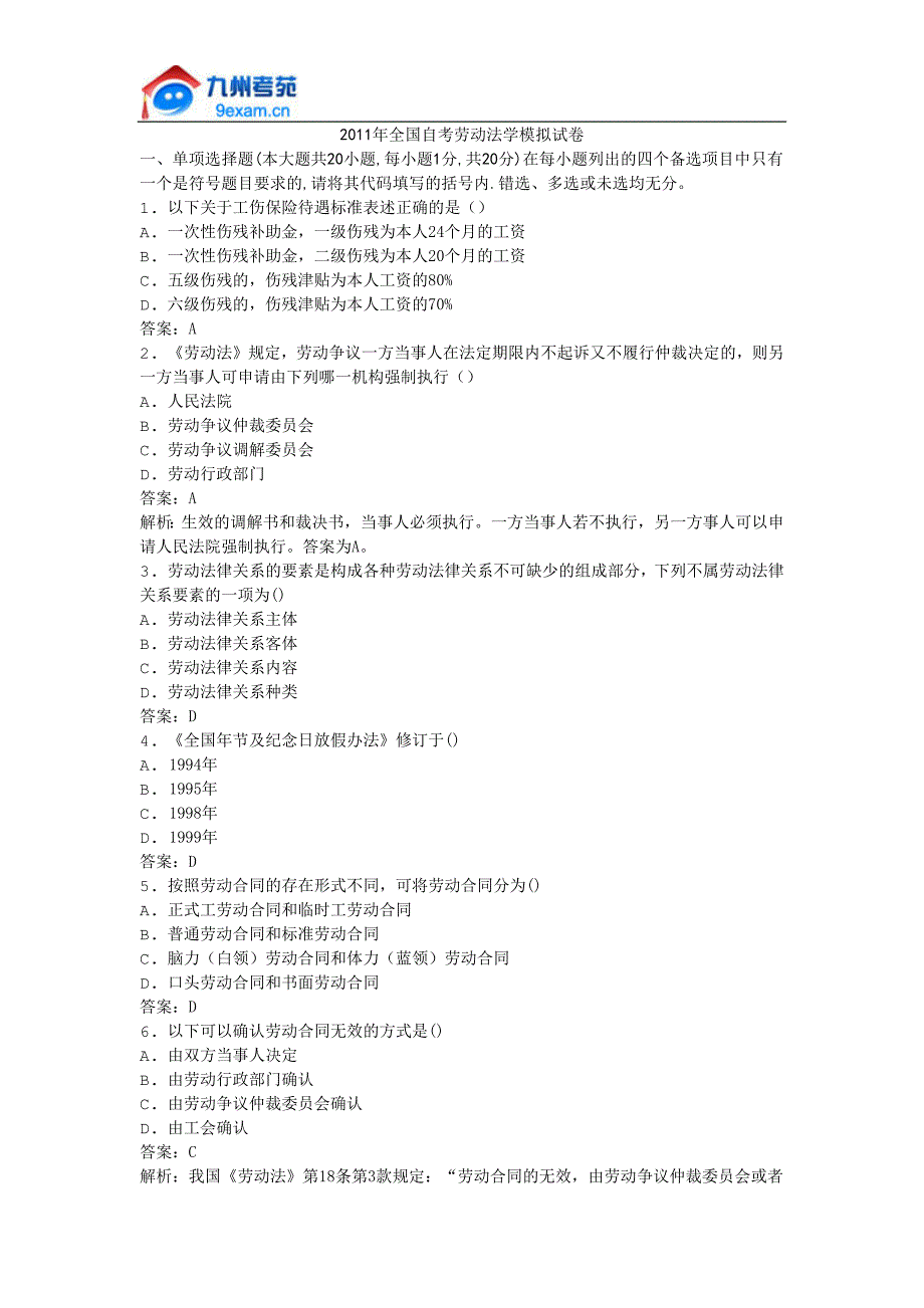 2011年全国自考劳动法学模拟试卷_第1页