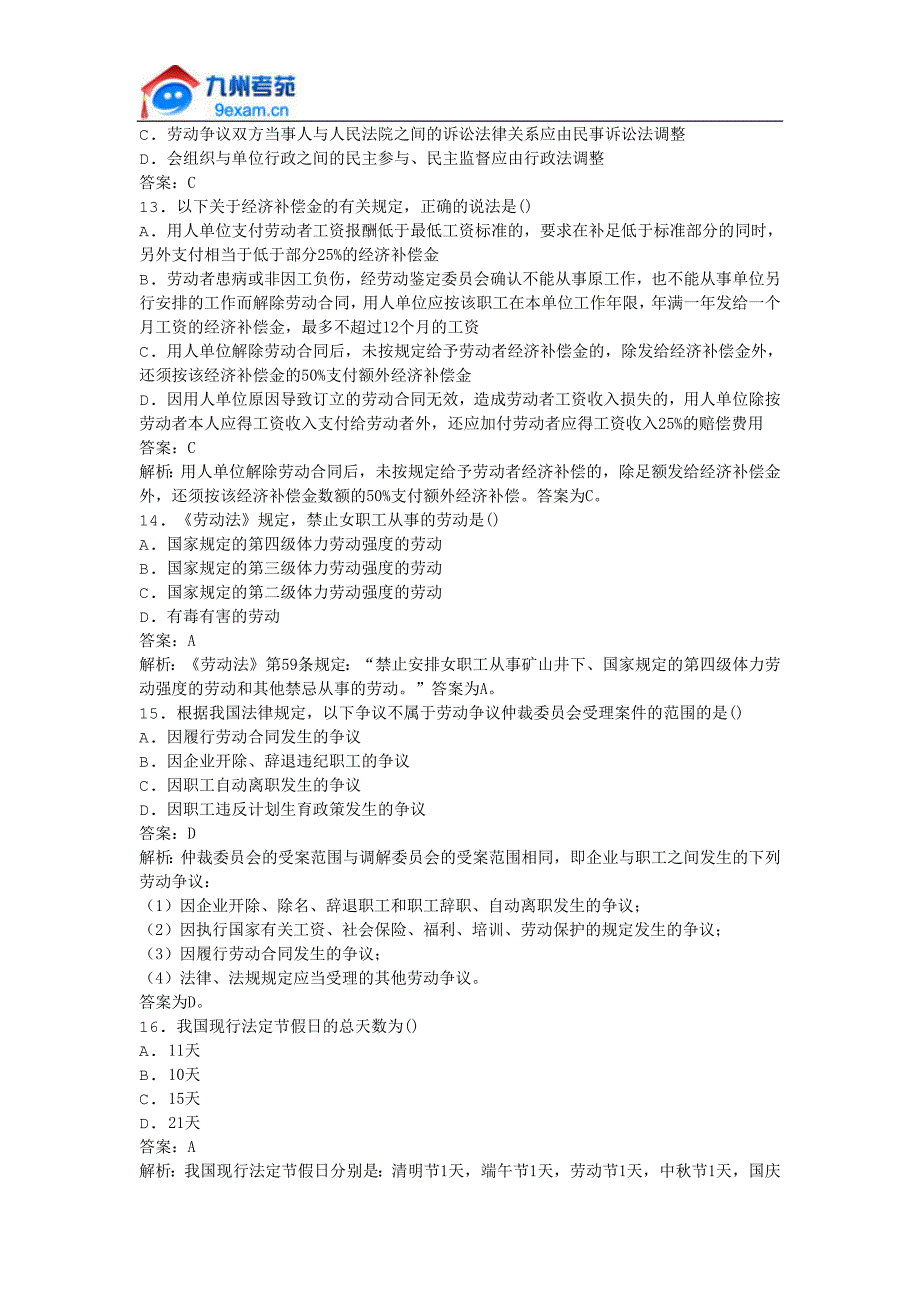 2011年全国自考劳动法学模拟试卷_第3页