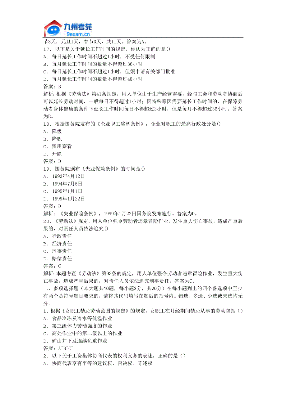 2011年全国自考劳动法学模拟试卷_第4页