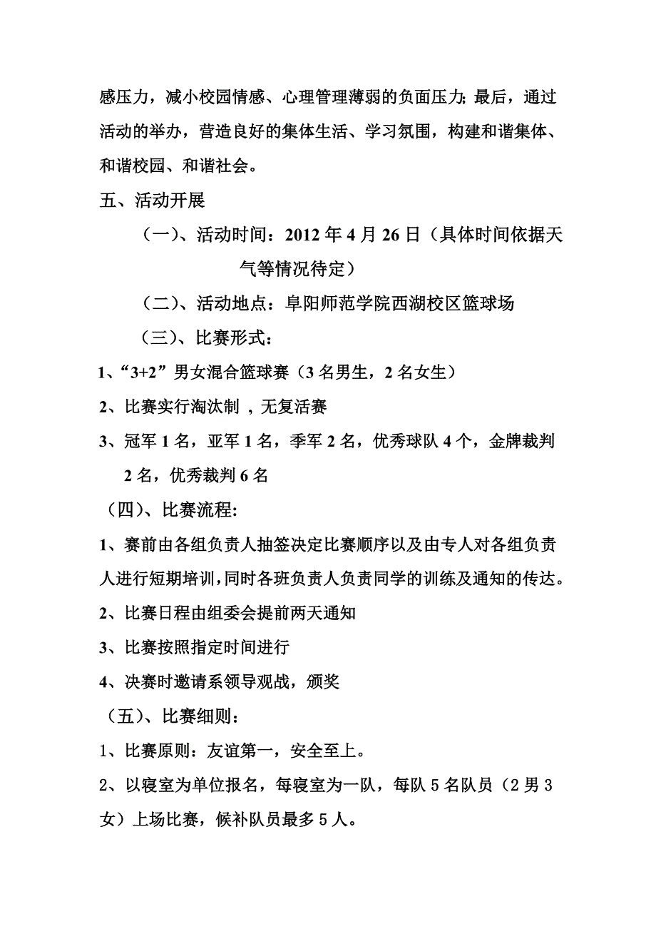 男女生混合篮球赛主题活动策划方案_第2页