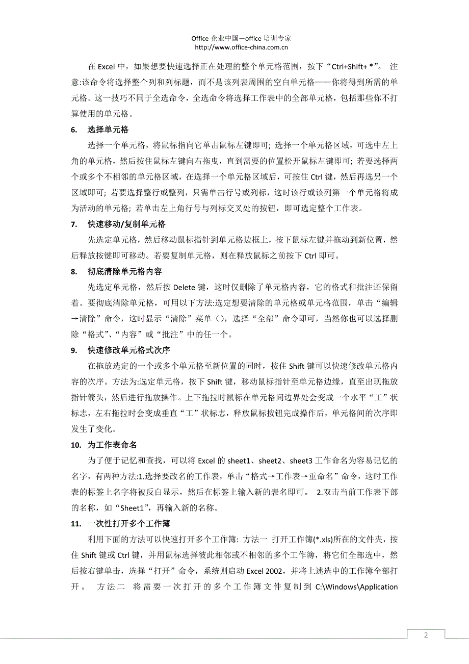 上海office培训excel技巧总结之针对excel初学者_第2页