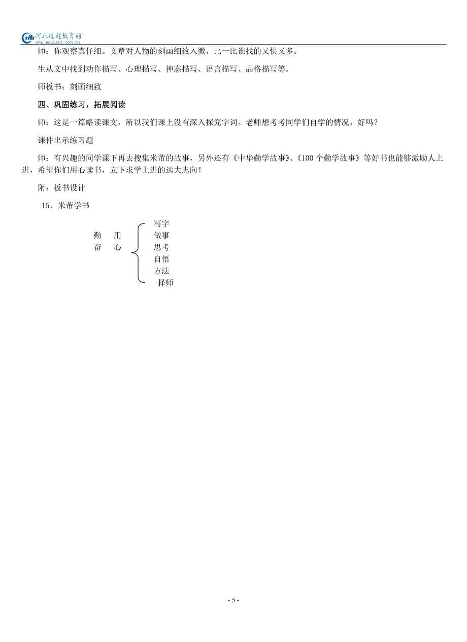 《米芾学书》课堂实录_第5页