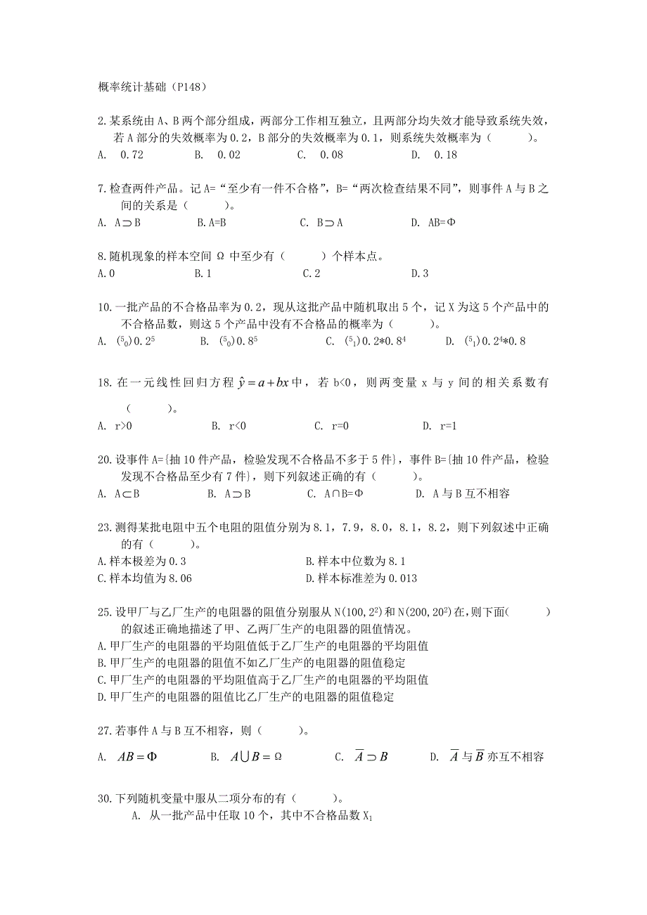 质量管理习题及参考答案(2009-11-16)_第1页