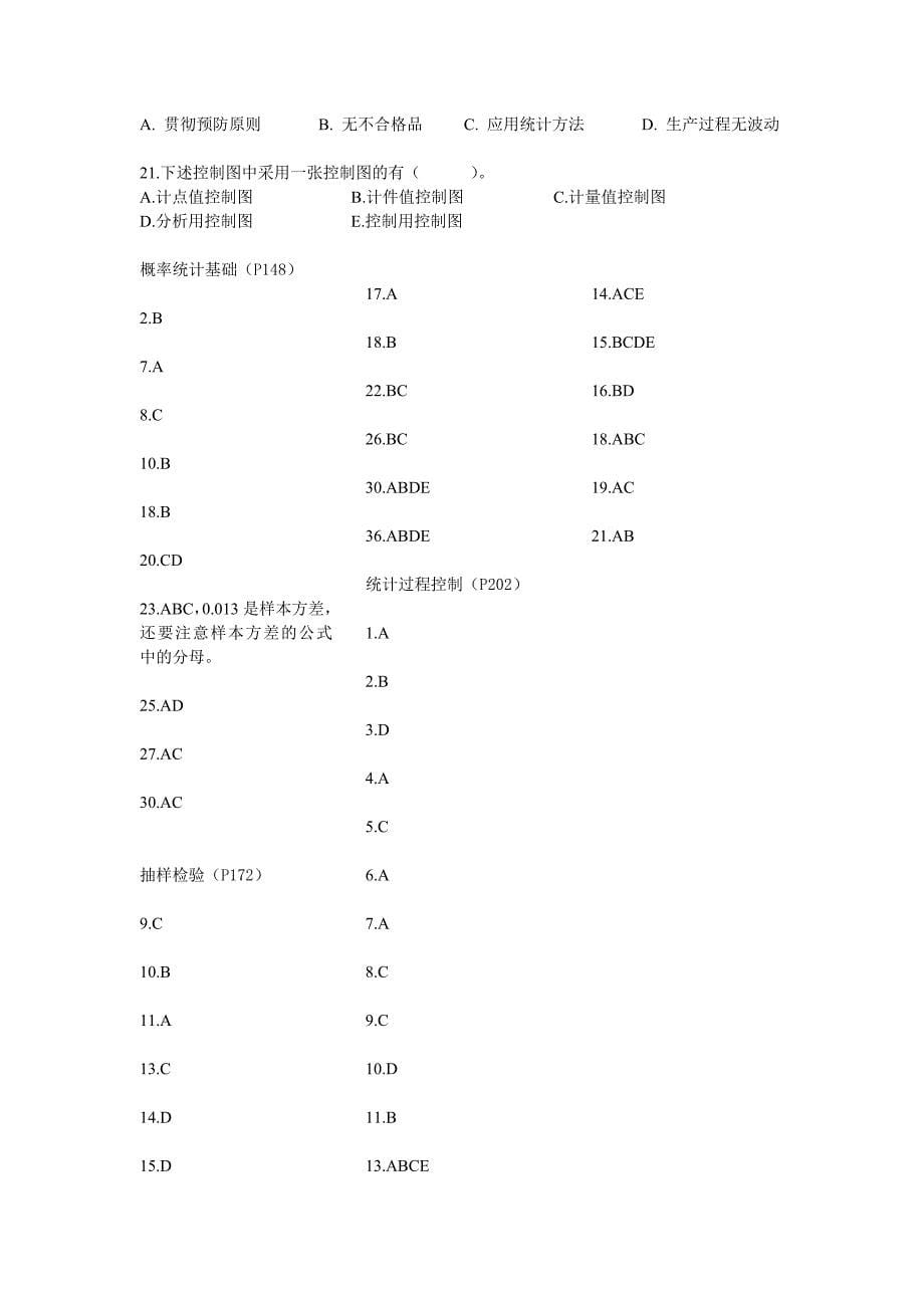 质量管理习题及参考答案(2009-11-16)_第5页