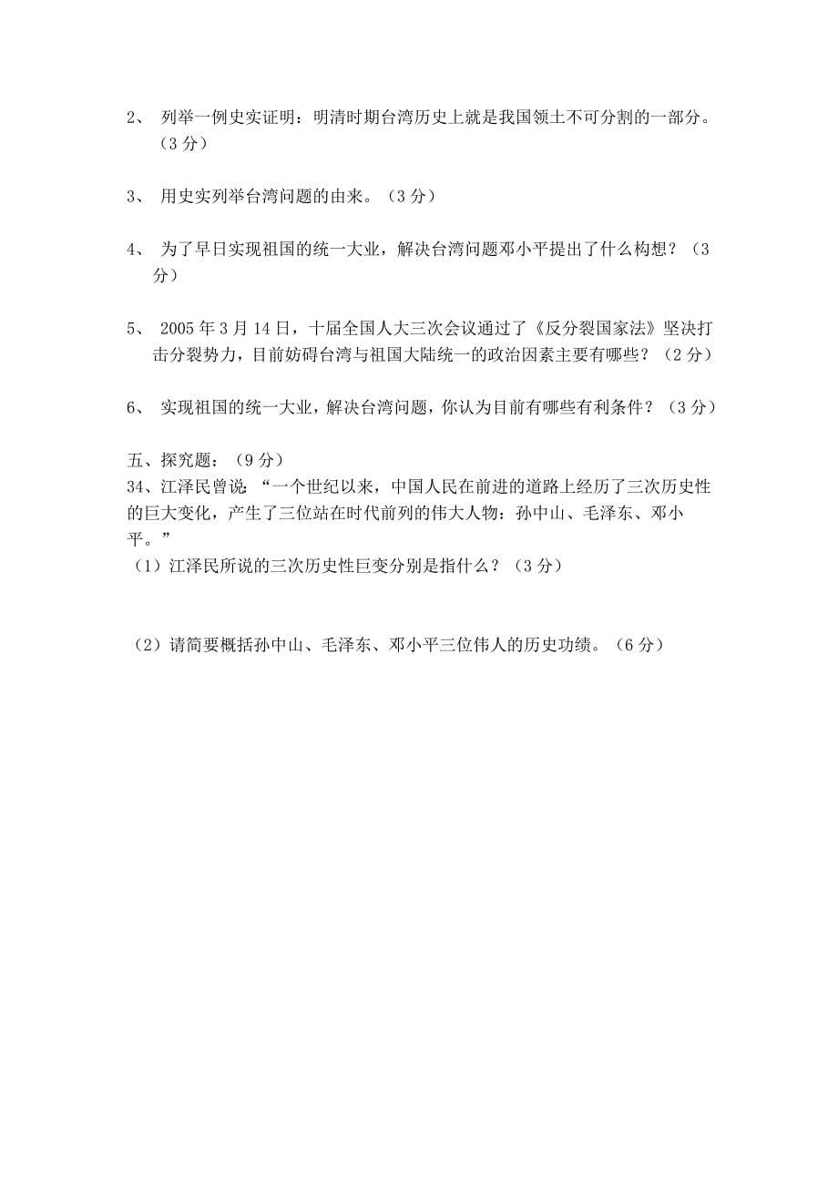 中国现代史练习题_第5页