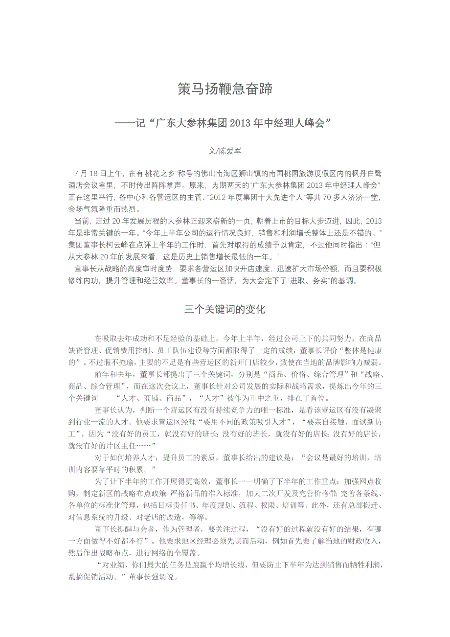 大参林经营管理之道(下)_第1页
