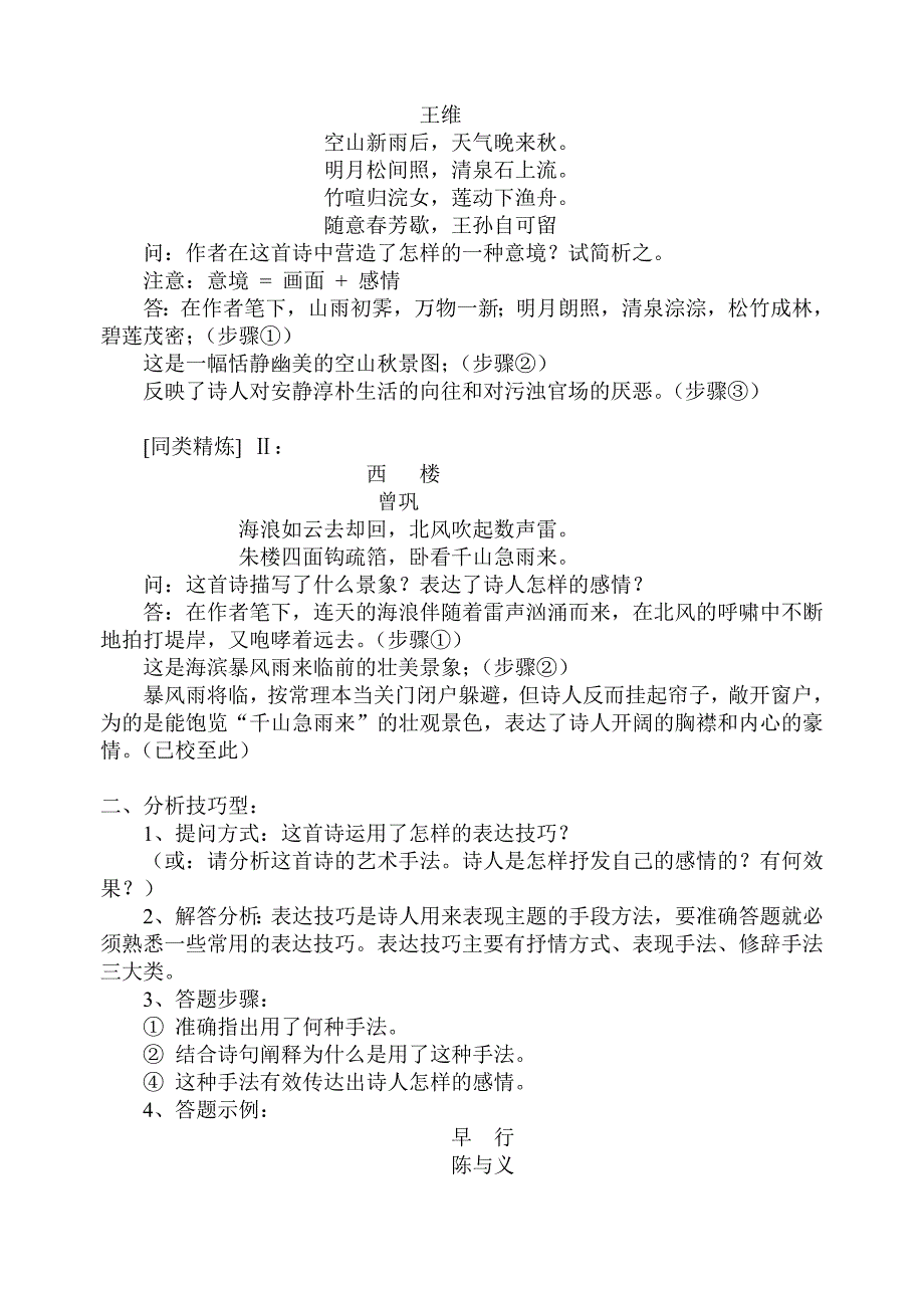 古诗鉴赏答题方法例析_第2页