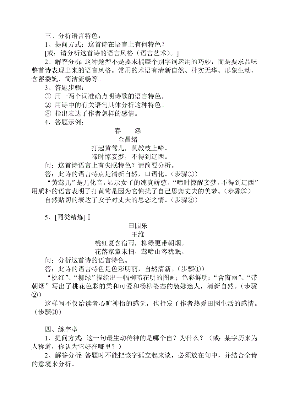 古诗鉴赏答题方法例析_第4页