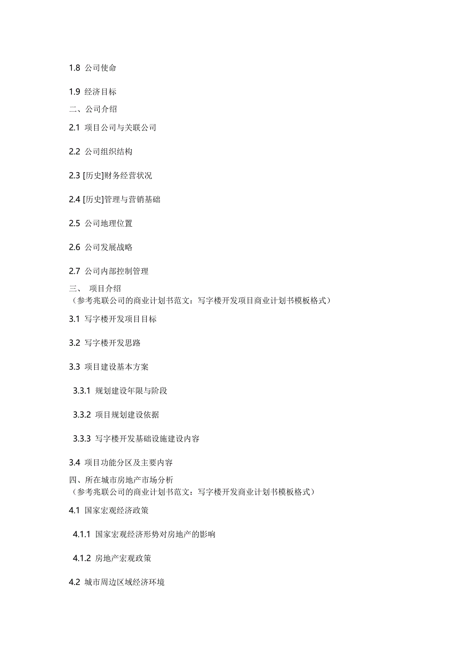 写字楼项目商业计划书_第2页