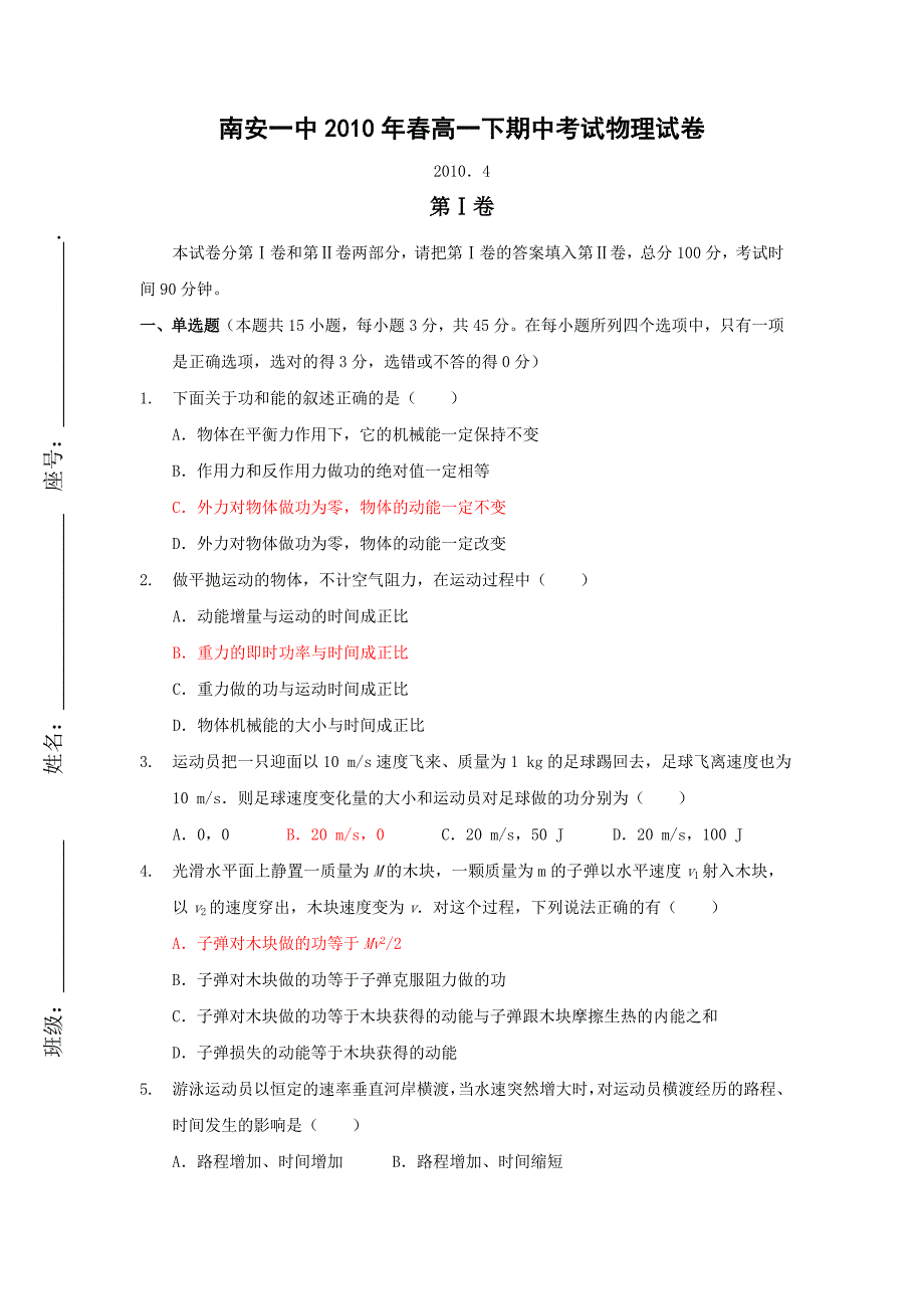 福建省09-10学年高一下学期期中考试(物理)_第1页