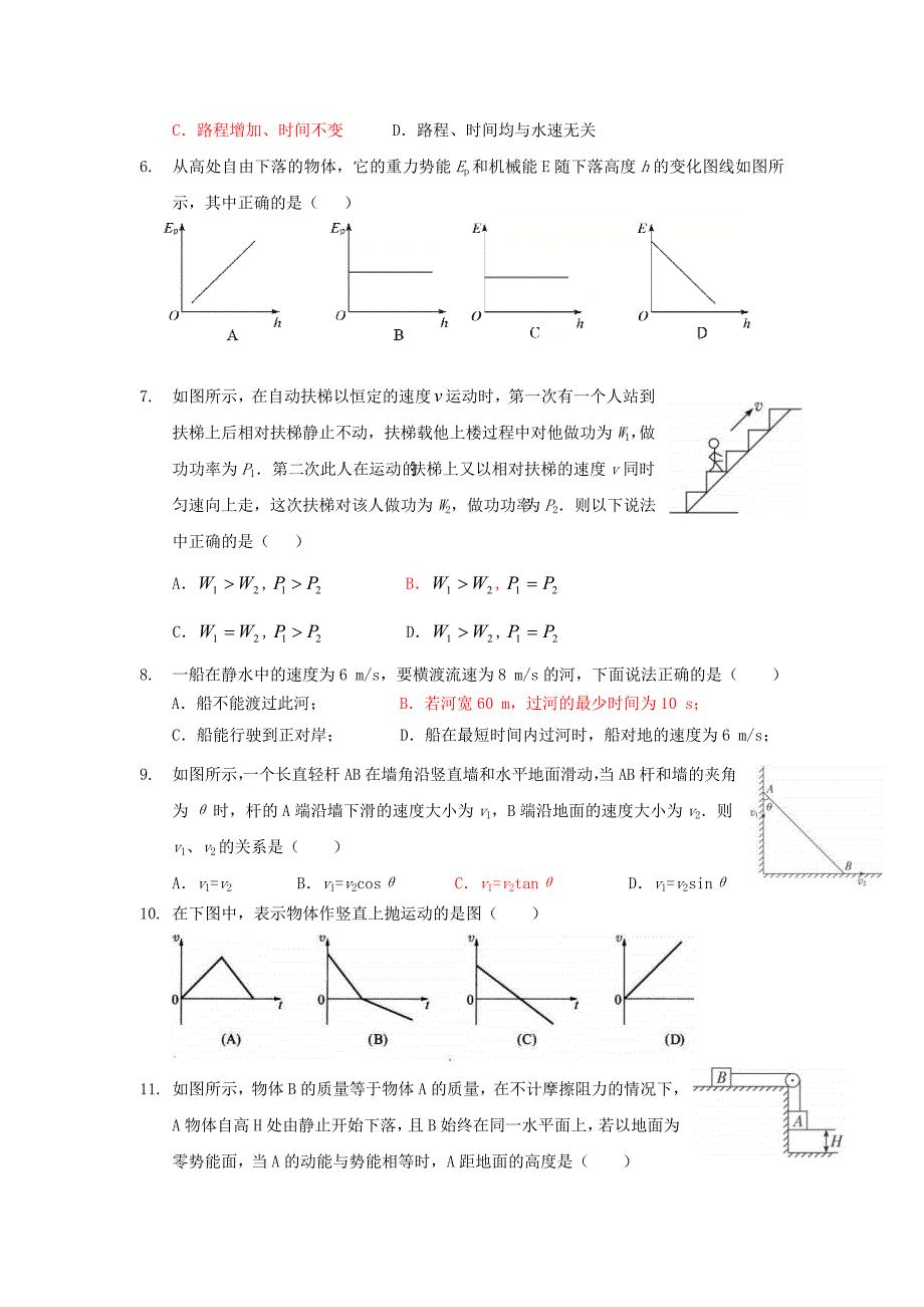 福建省09-10学年高一下学期期中考试(物理)_第2页