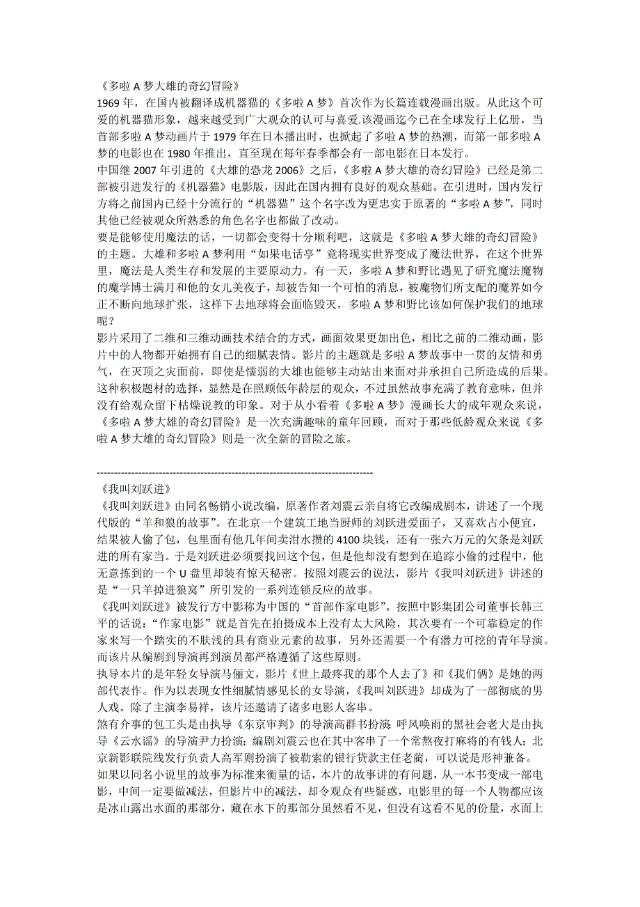 《第十放映室》恭贺2009解说词--2008电影回顾_第2页