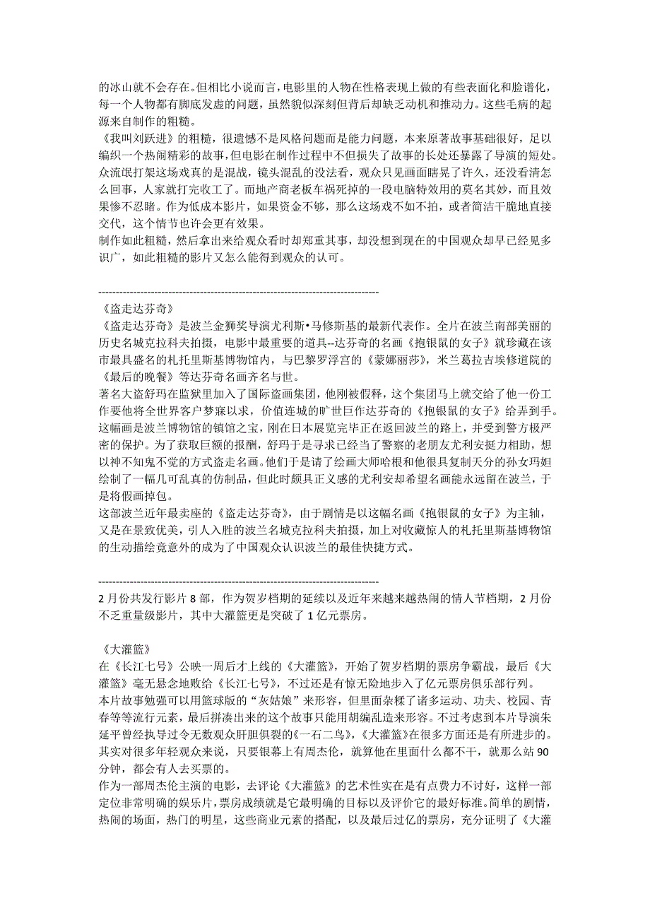 《第十放映室》恭贺2009解说词--2008电影回顾_第3页