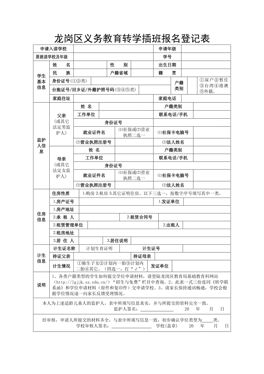 龙岗区义务教育转学插班需提供资料(家长)_第2页