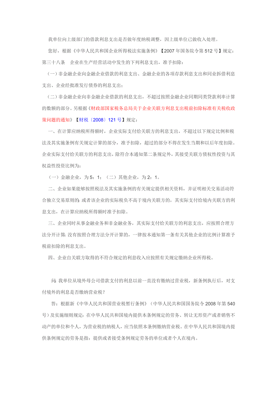 企业之间的借款利息是否缴纳营业税_第3页