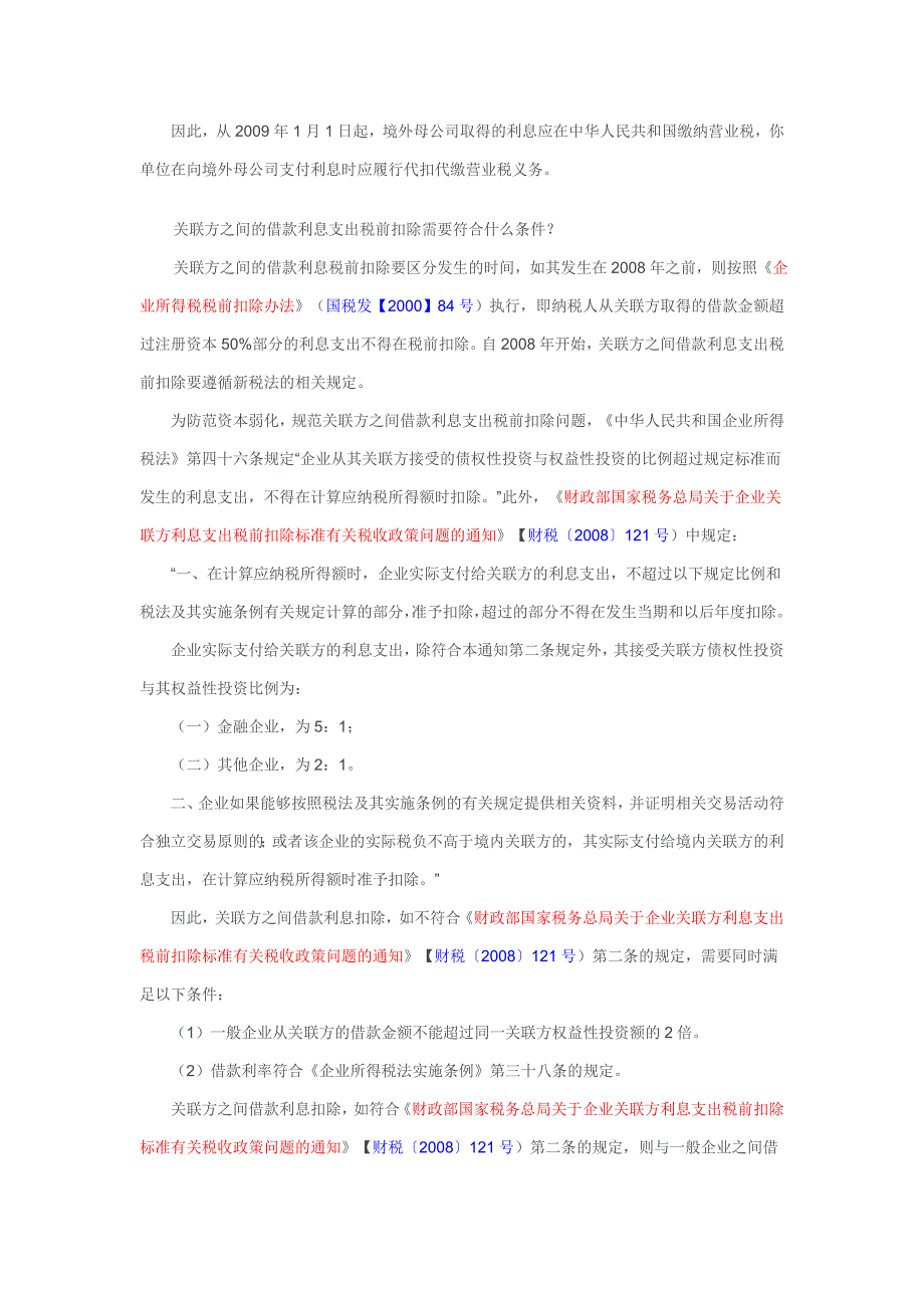 企业之间的借款利息是否缴纳营业税_第4页