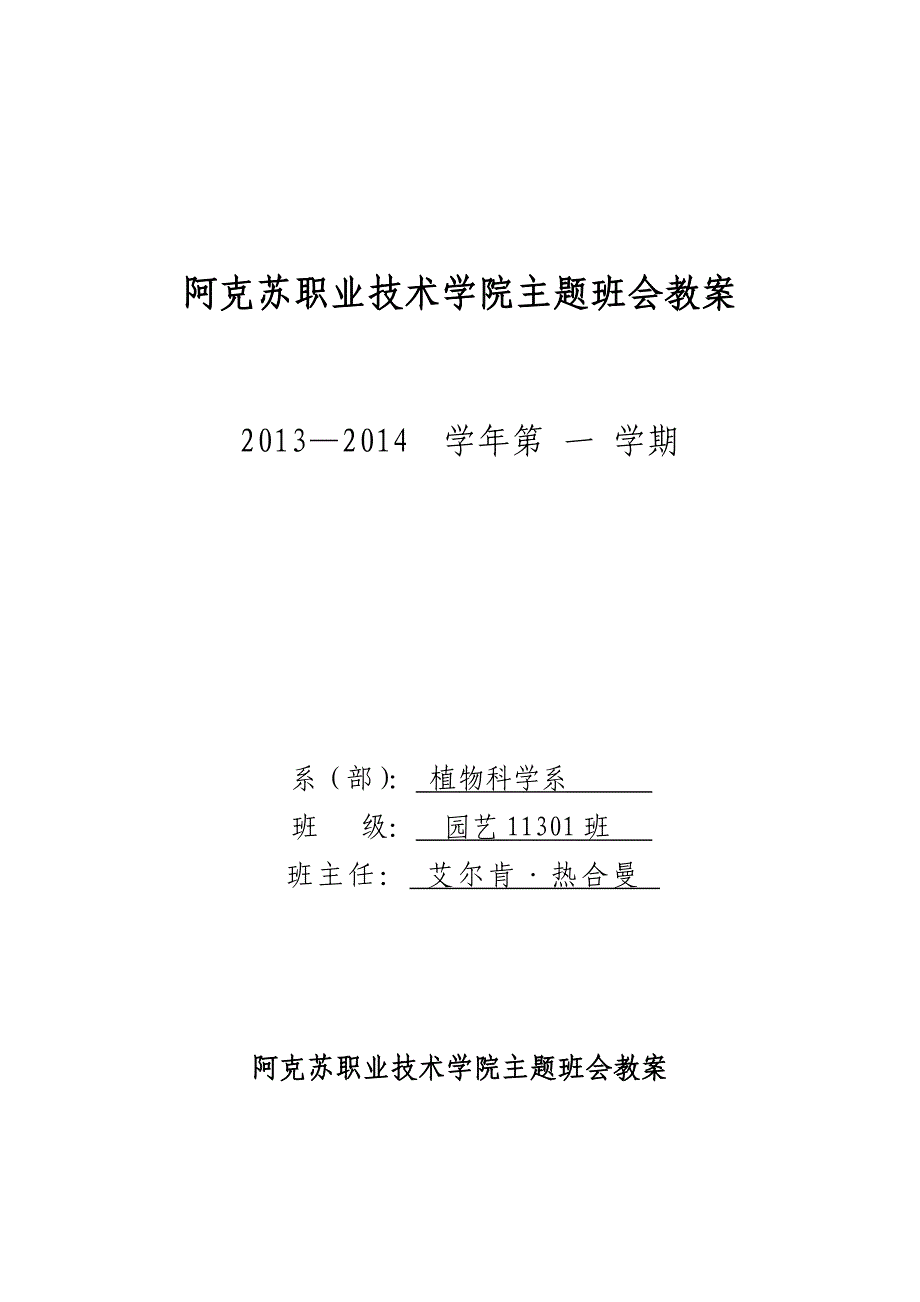 中国梦主题班会教案12.2_第1页