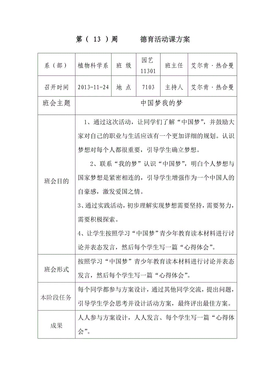 中国梦主题班会教案12.2_第2页