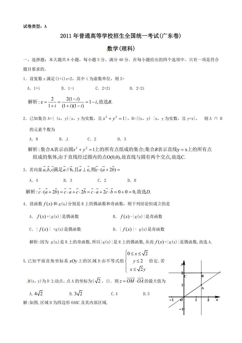 2011年广东省高考数学试卷(理科)含详解_第1页