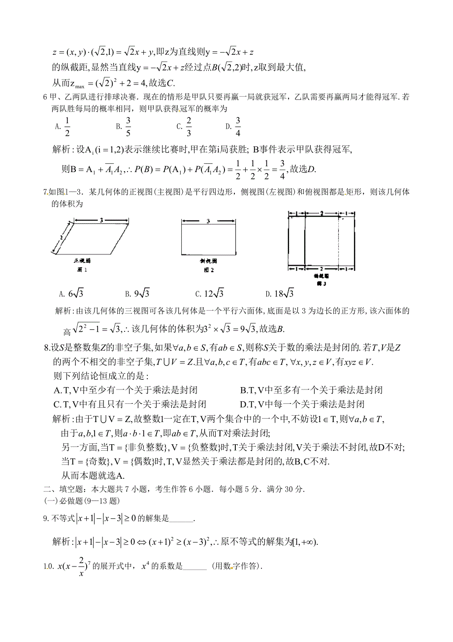 2011年广东省高考数学试卷(理科)含详解_第2页