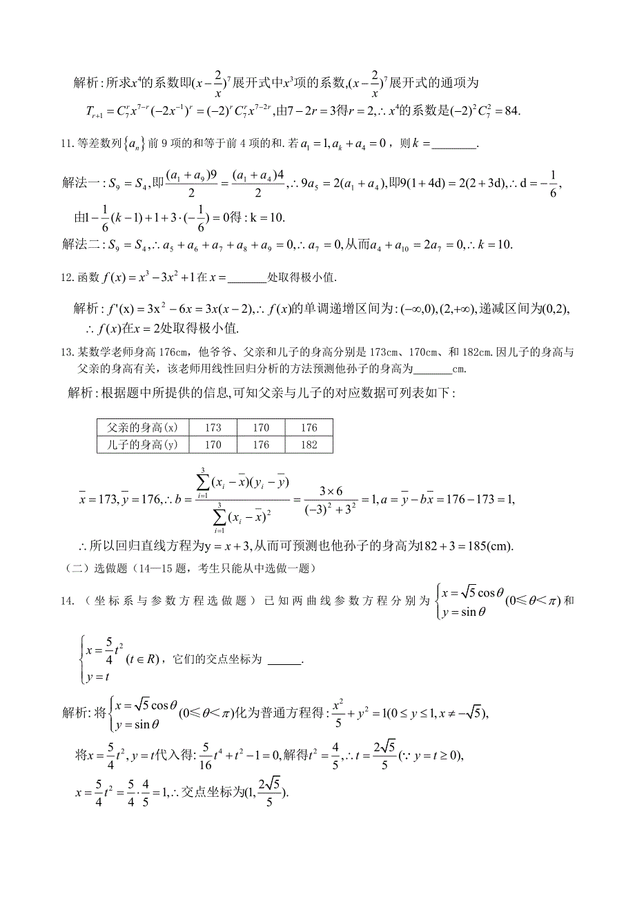 2011年广东省高考数学试卷(理科)含详解_第3页