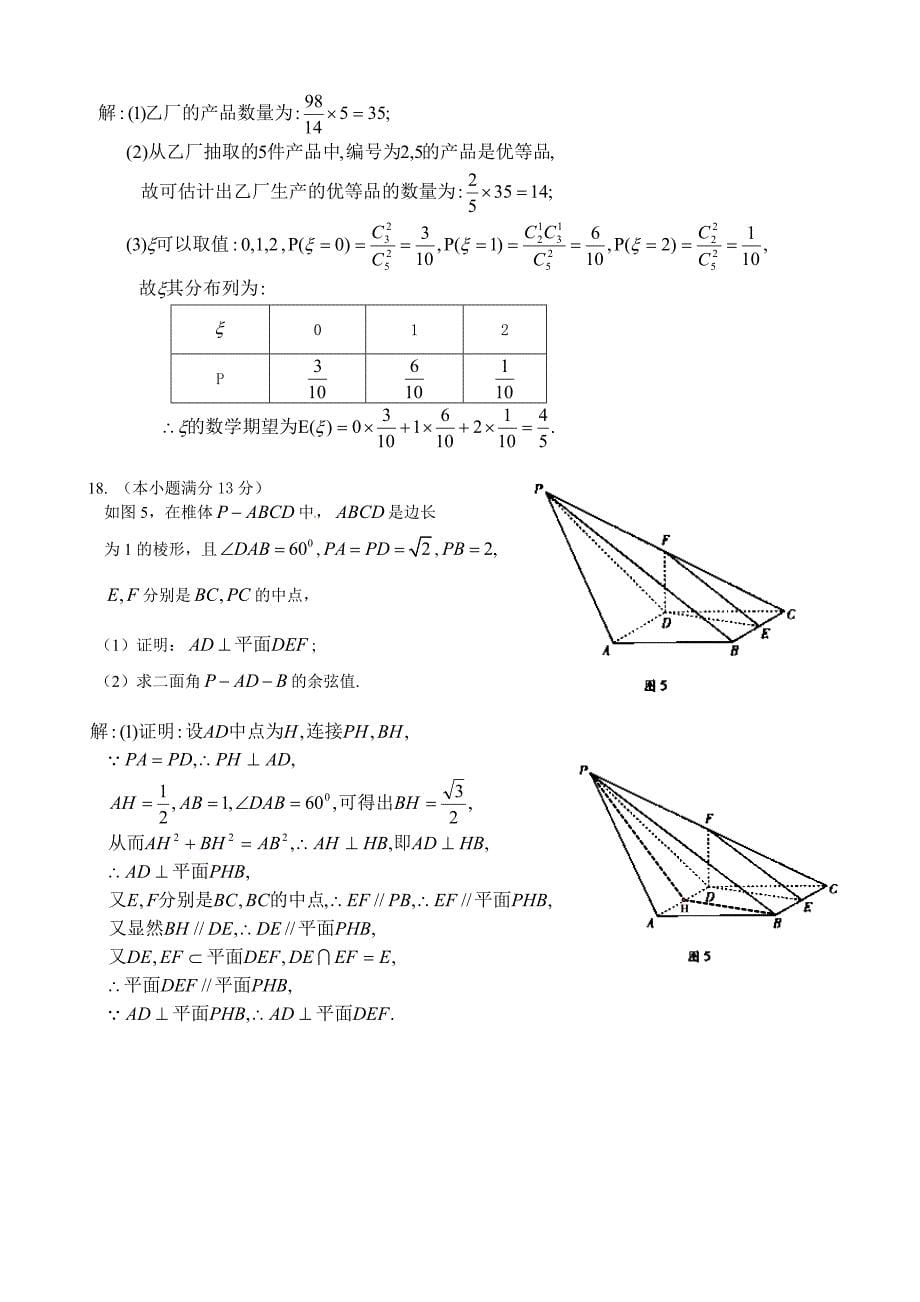 2011年广东省高考数学试卷(理科)含详解_第5页